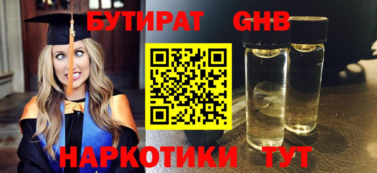 БУТИРАТ  Вход с VPN  Пыть-Ях  БУТИРАТ вода 