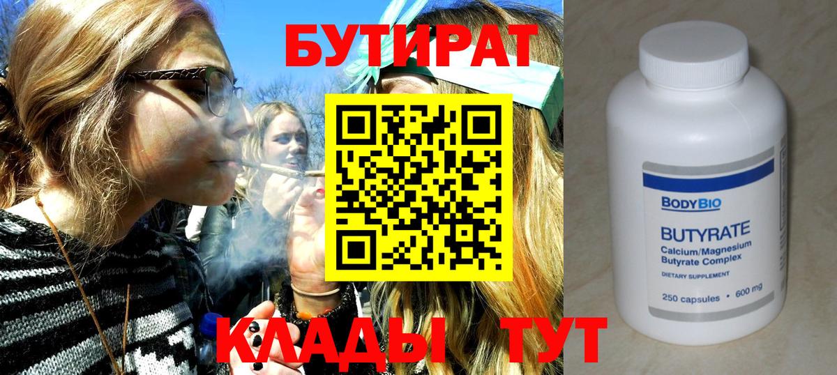 БУТИРАТ буратино Пыть-Ях