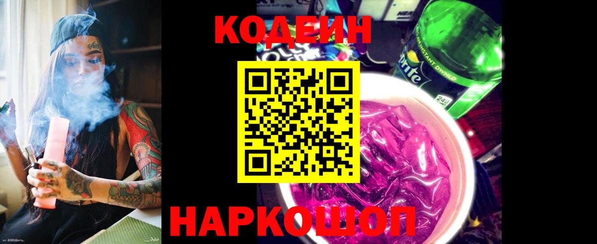 Codein Purple Drank Пыть-Ях