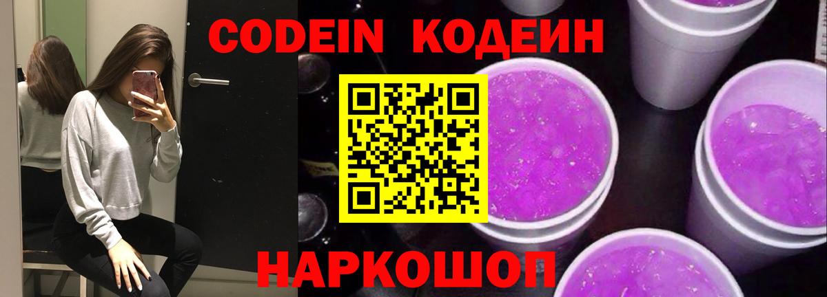 Кодеиновый сироп Lean Purple Drank  Вход с VPN  Codein Purple Drank  Пыть-Ях 