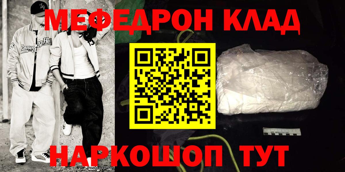 МЕФ  МЯУ-МЯУ 4 MMC  Вход с VPN  где продают   Пыть-Ях 