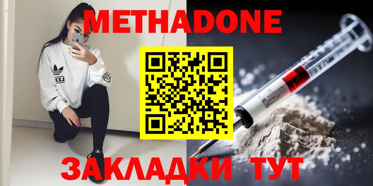 Метадон methadone Пыть-Ях