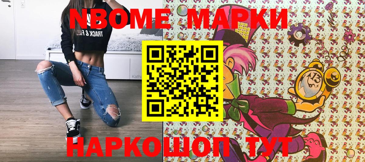 Марки N-bome 1,5мг  Марки N-bome 1,5мг  Пыть-Ях  Вход с VPN 